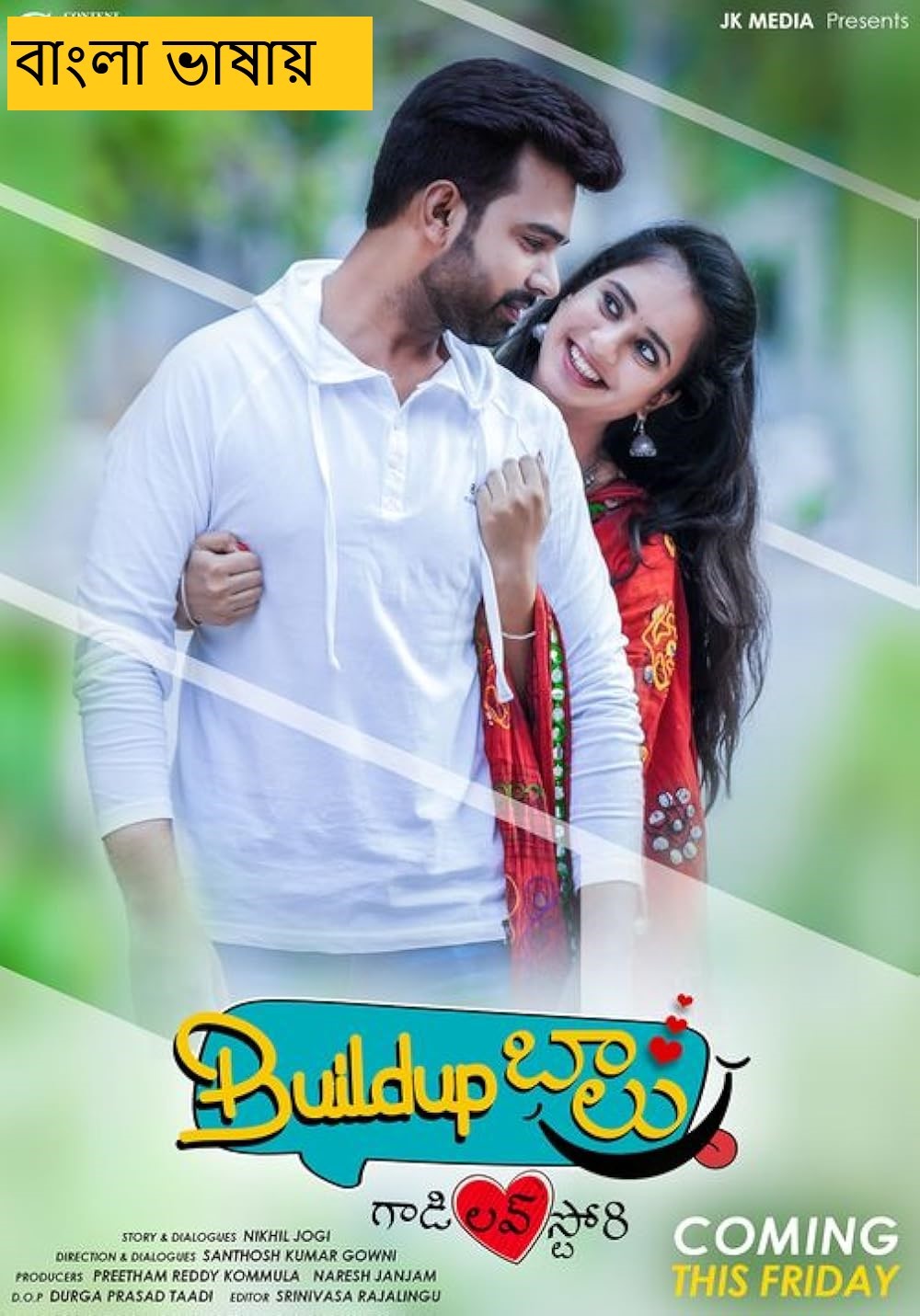 Balu Gadi Love Story 2025 Bengali Dubbed Movie 720p HDCam Rip Download (No Ads)