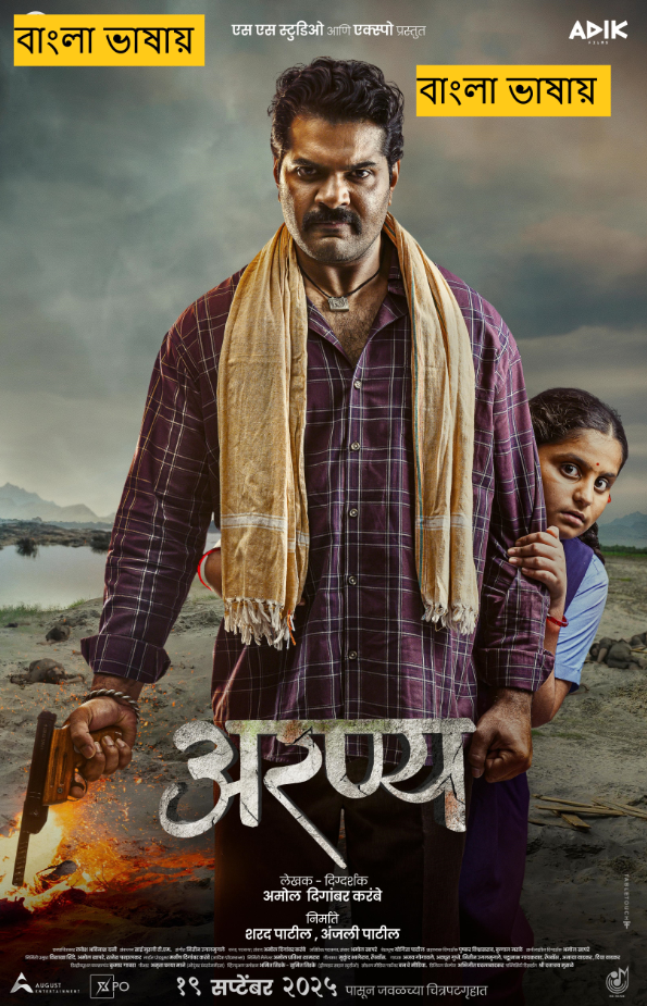 Aranya 2025 Bengali Dubbed Movie 720p HDTC Print 1Click Download (NO Harbal ADS)