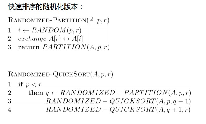 快速排序的随机化版本