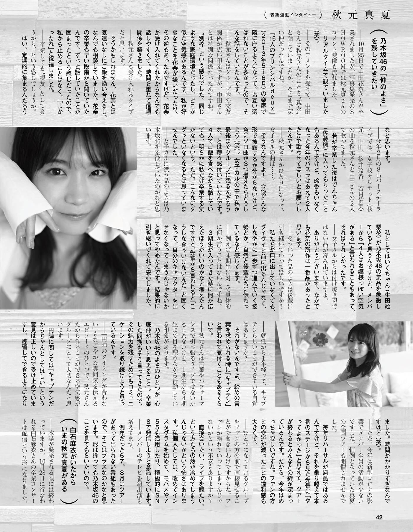 Manatsu Akimoto 秋元真夏, Ex-Taishu 2020 No.12 (EX大衆 2020年12月号)(20)