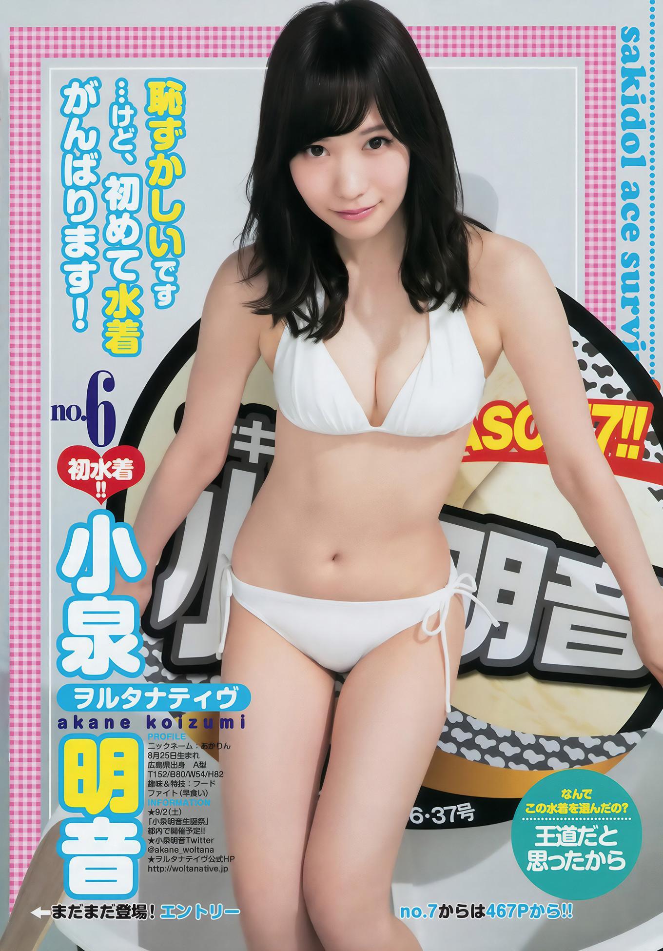 齋藤飛鳥・川崎あや, Young Jump 2017 No.46 (ヤングジャンプ 2017年46号)(21)