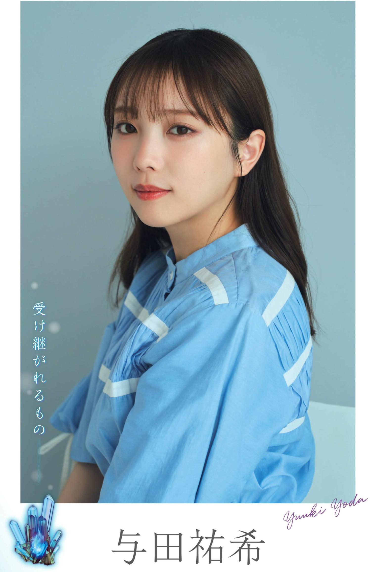 Yuki Yoda 与田祐希, Flash グラビアBEST 2023年新春(3)