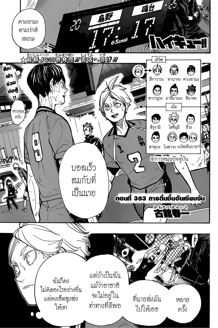 Haikyu!! ตอนที่ : 353 Haikyu!! ตอนที่ : 353
