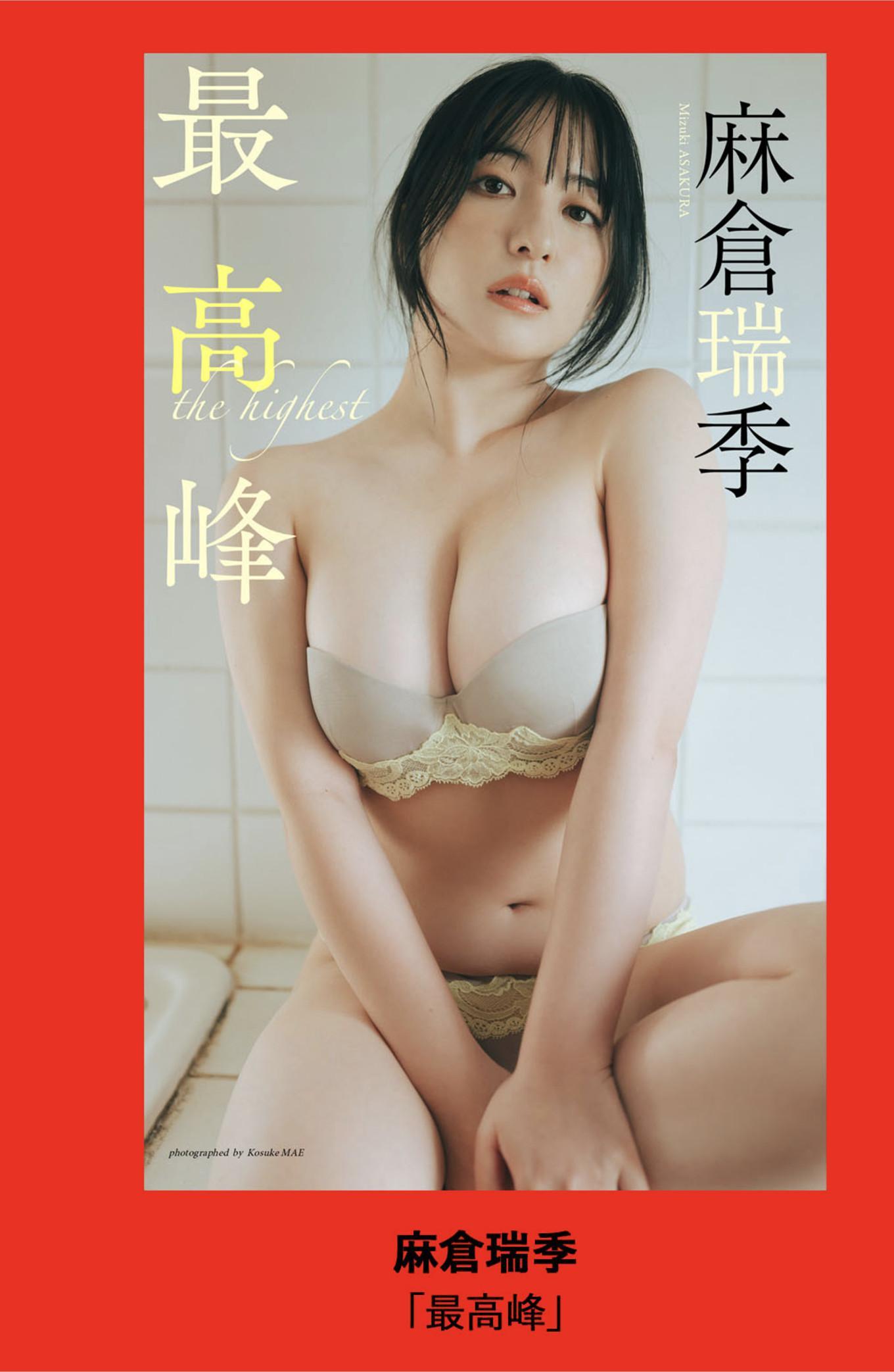 Mizuki Asakura 麻倉瑞季, Weekly Playboy 2025 No.29 (週刊プレイボーイ 2025年29号)(9)