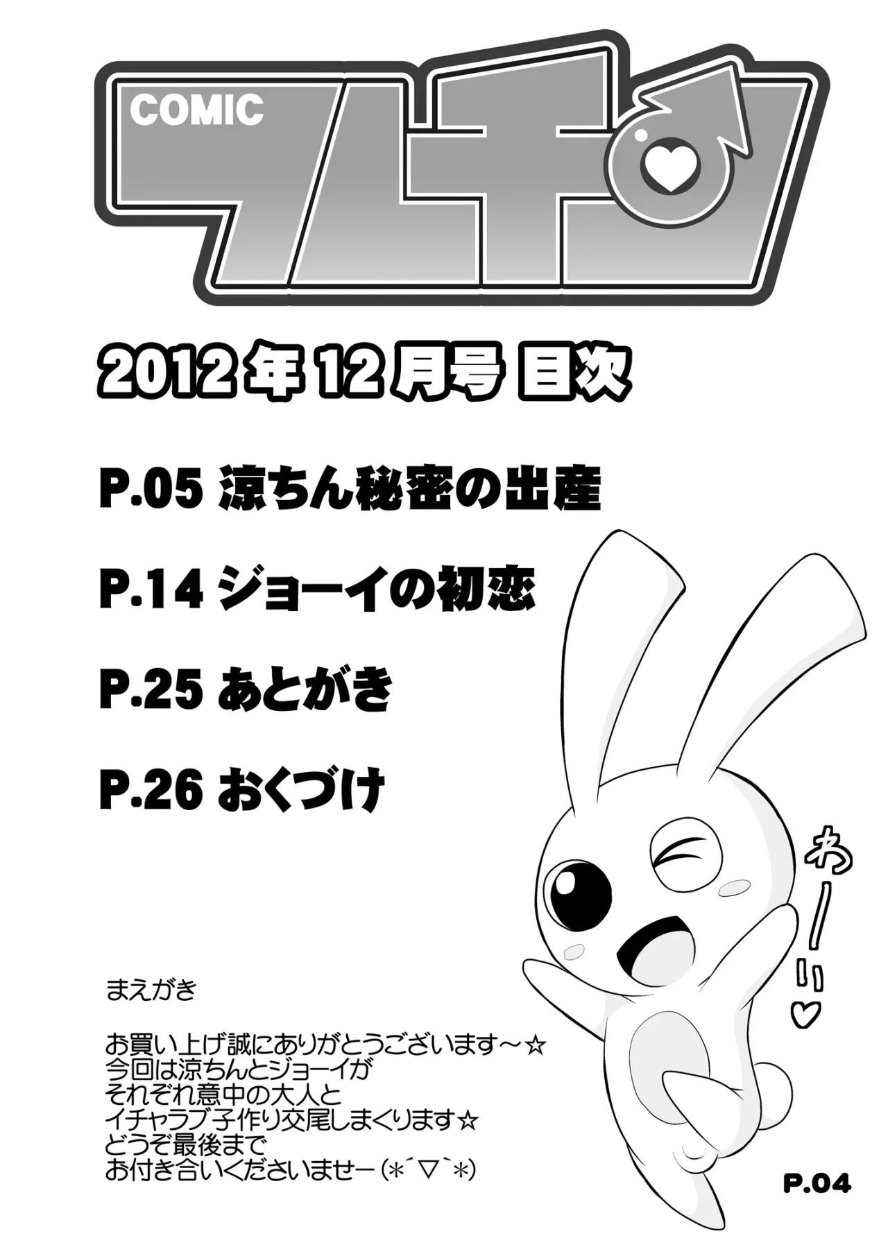 Comic Furechin 2012-12 - 2