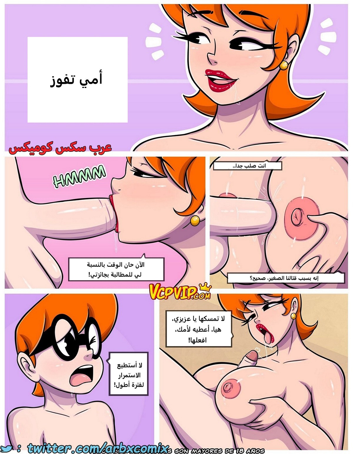 1840 أمي خارج السيطرة الجزء 2 - مختبر ديكستر