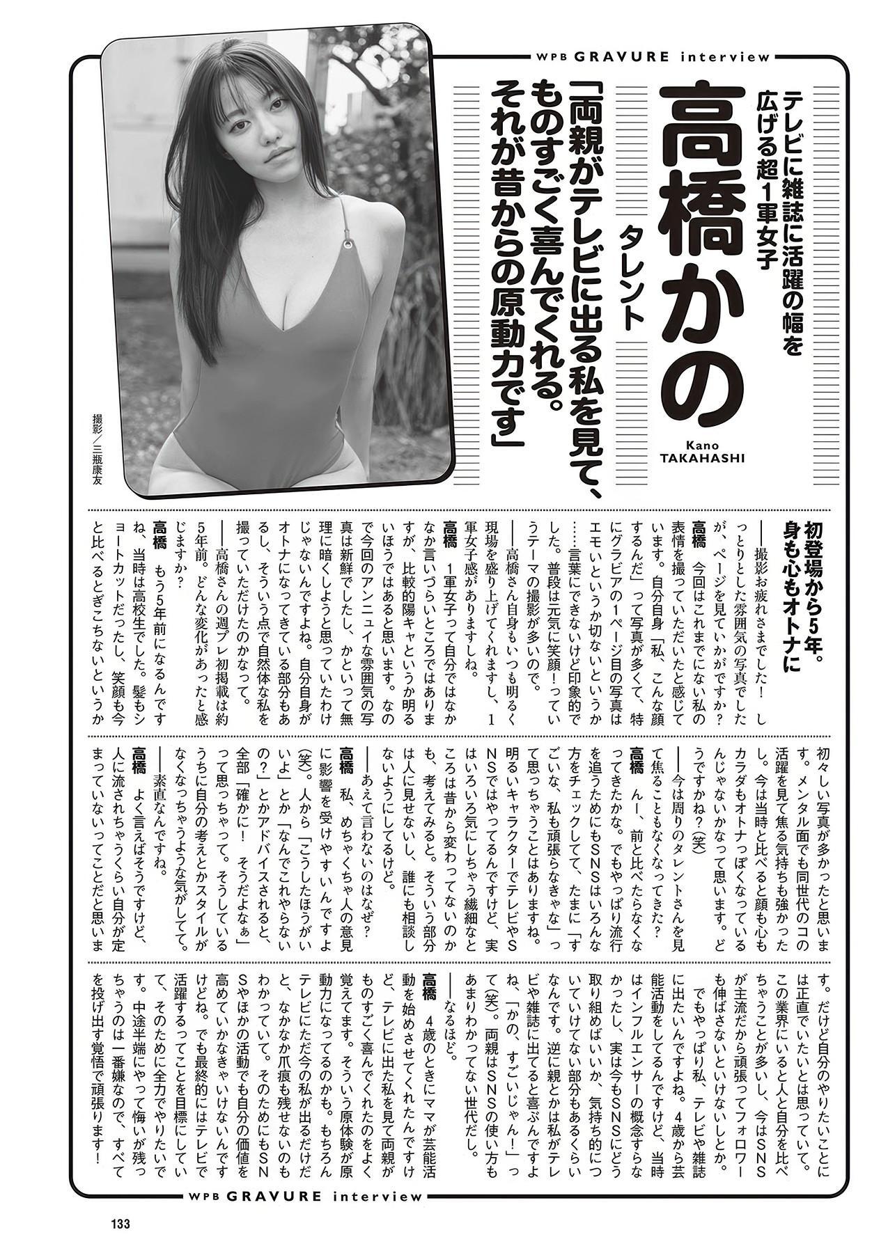 Kano Takahashi 高橋かの, Weekly Playboy 2025 No.30-31 (週刊プレイボーイ 2025年30-31号)(17)