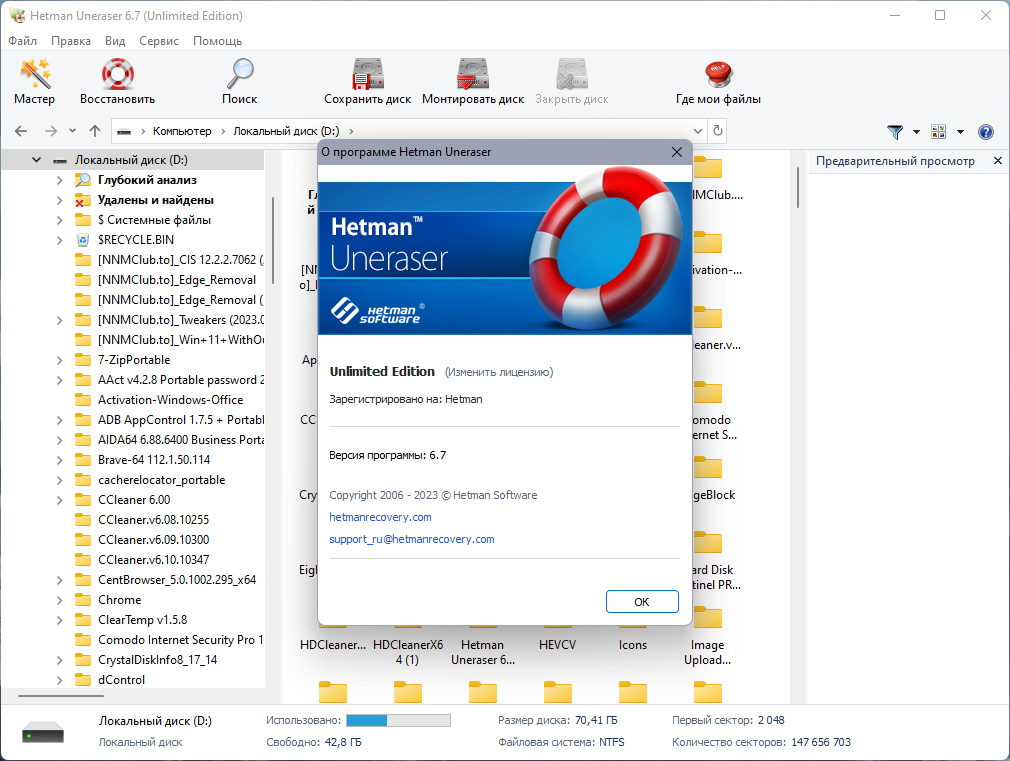 Hetman Uneraser 6.9 for windows download free