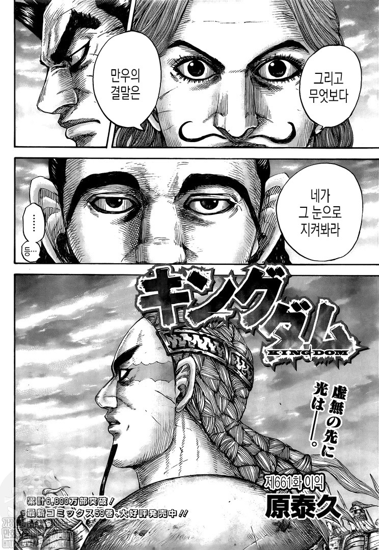 Kingdom - Vương Giả Thiên Hạ Chap 661 . Next Chap Chap 662