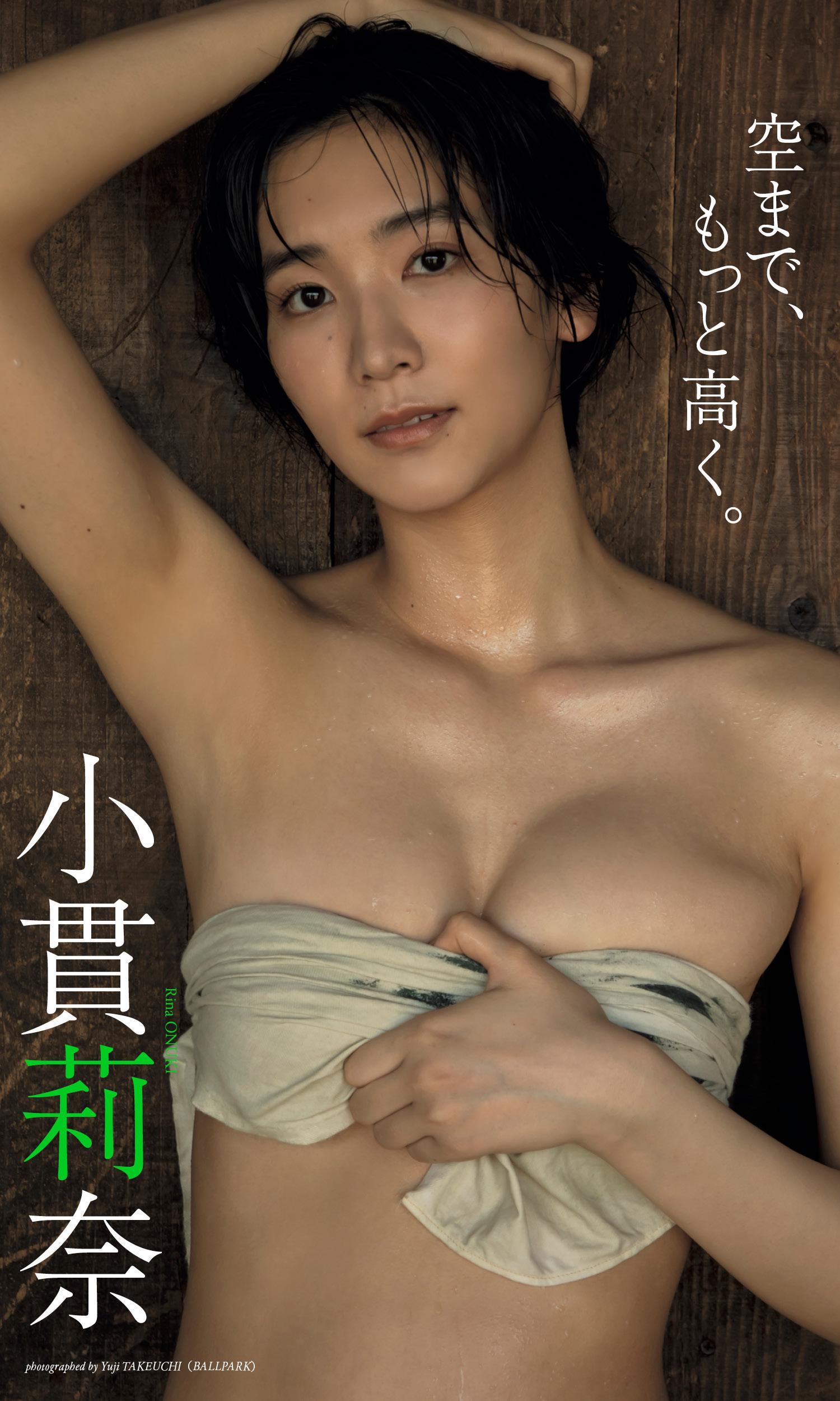 Rina Onuki 小貫莉奈, Weekly Playboy 2023 No.44 (週刊プレイボーイ 2023年44号)(9)