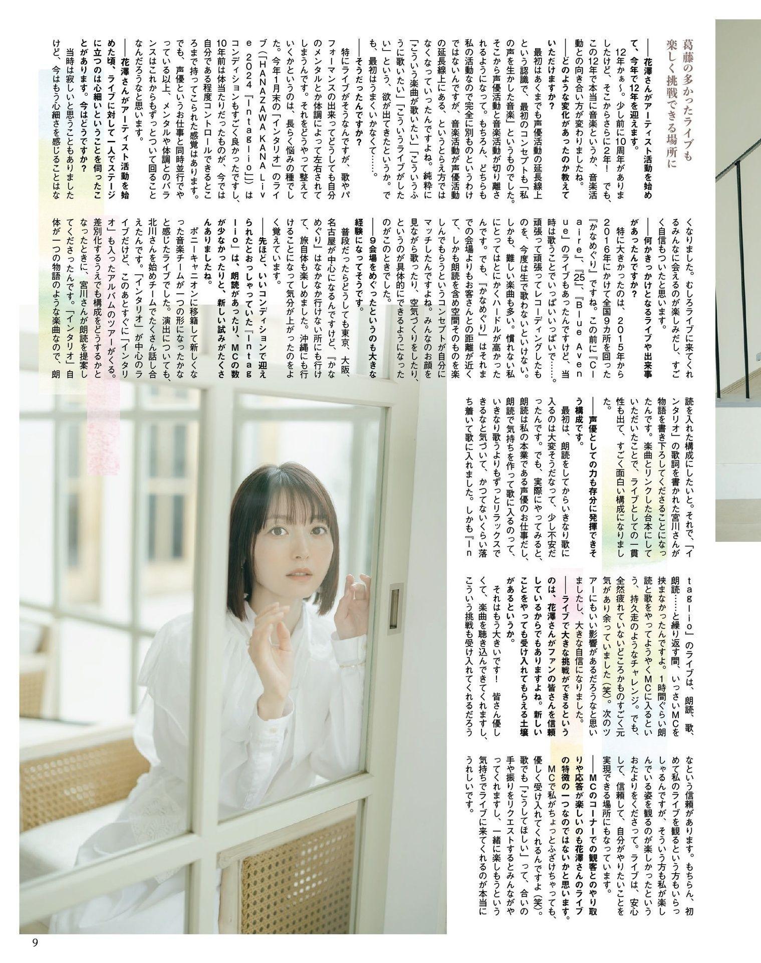 Kana Hanazawa 花澤香菜, Seigura 2024.05 (声優グランプリ 2024年5月号)(7)