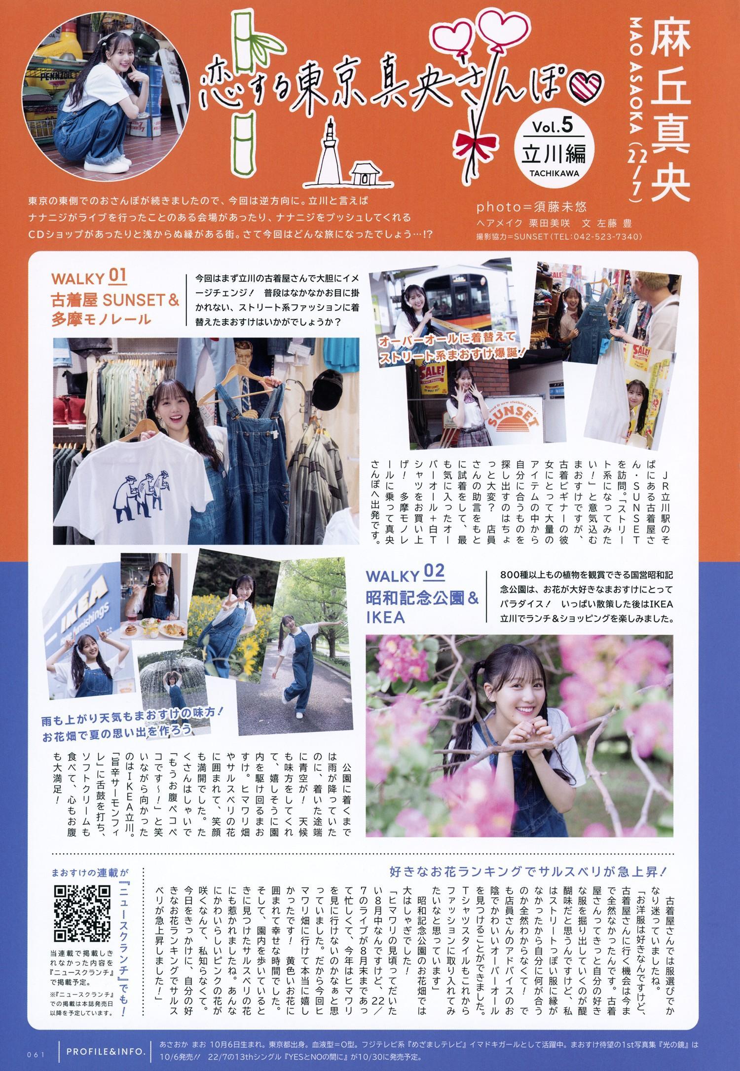 Mao Asaoka 麻丘真央, UTB 2024 Vol.343 (アップトゥボーイ 2024年343月)(8)