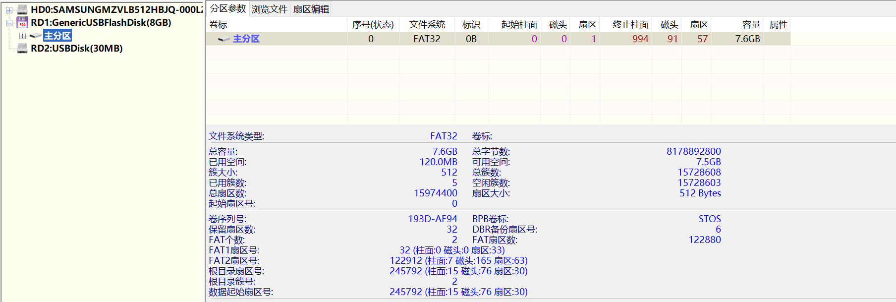 FAT32文件系统结构