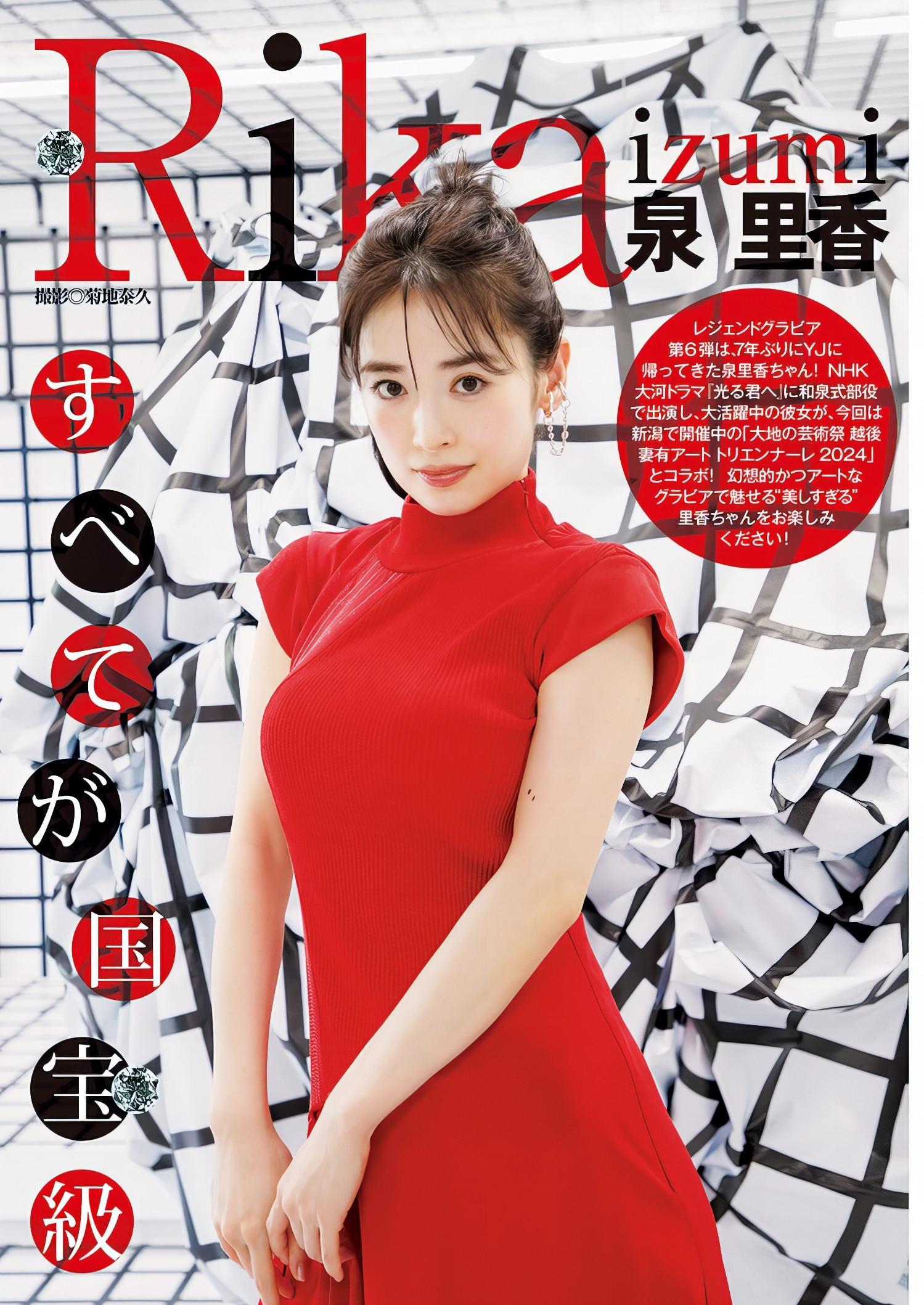 Rika Izumi 泉里香, Young Jump 2024 No.45 (ヤングジャンプ 2024年45号)(10)