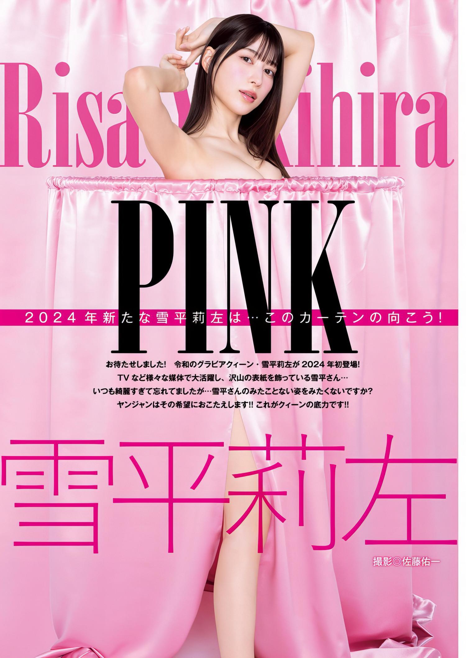 Risa Yukihira 雪平莉左, Young Jump 2024 No.09 (ヤングジャンプ 2024年9号)(2)