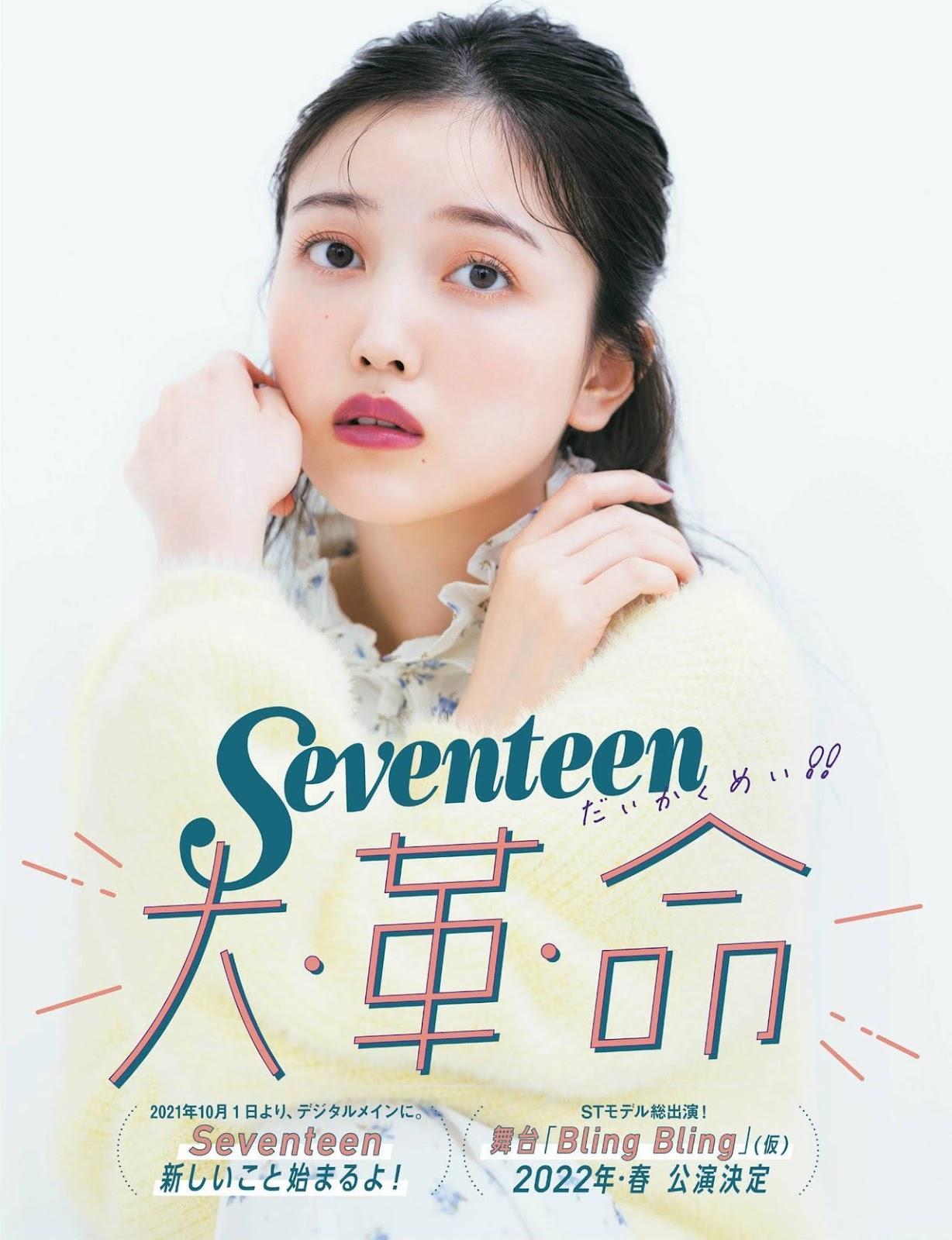 Shiori Kubo 久保史緒里, Seventeen Magazine 2021.10(10)