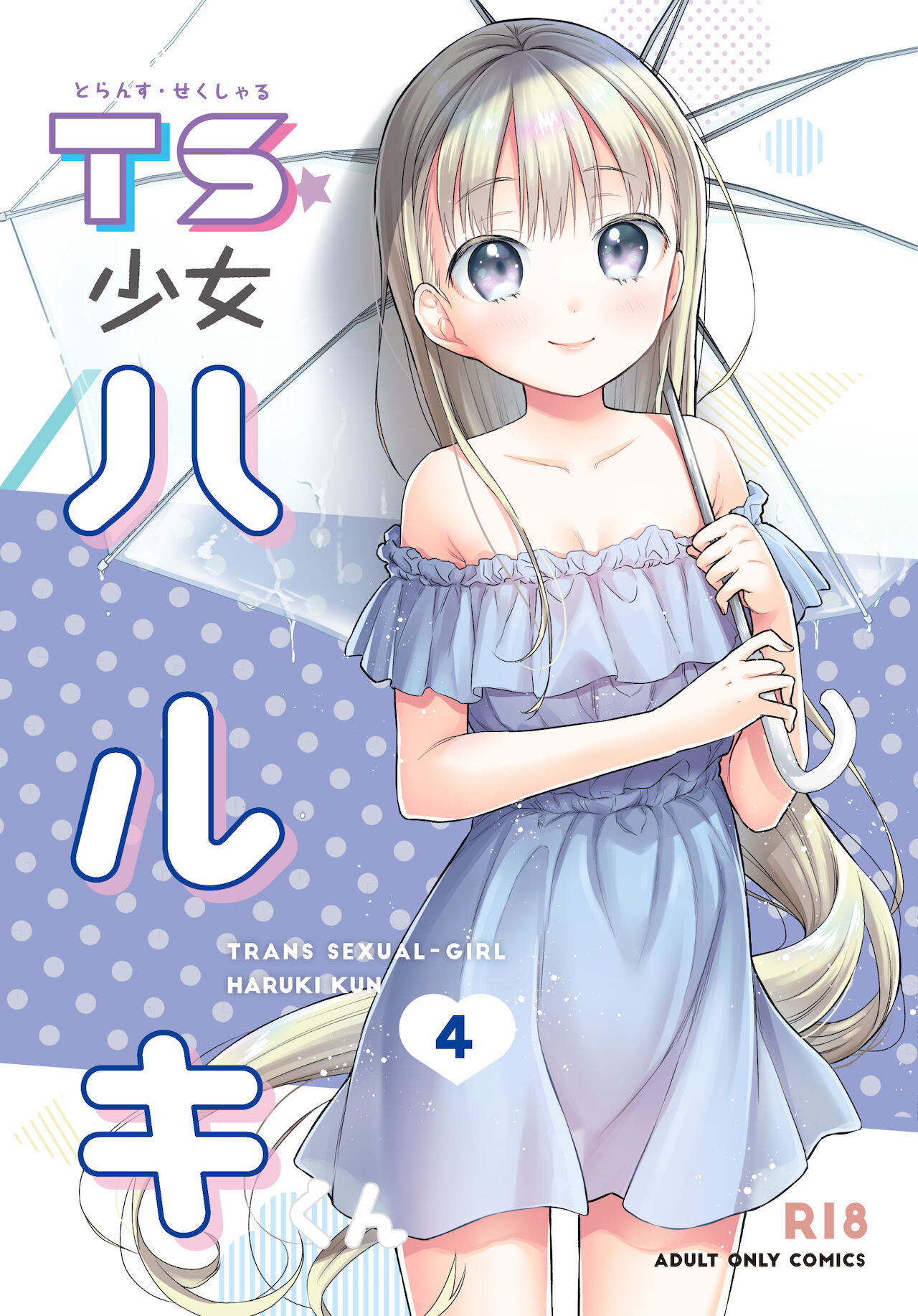 TS Shoujo Haruki-kun 4 - 1