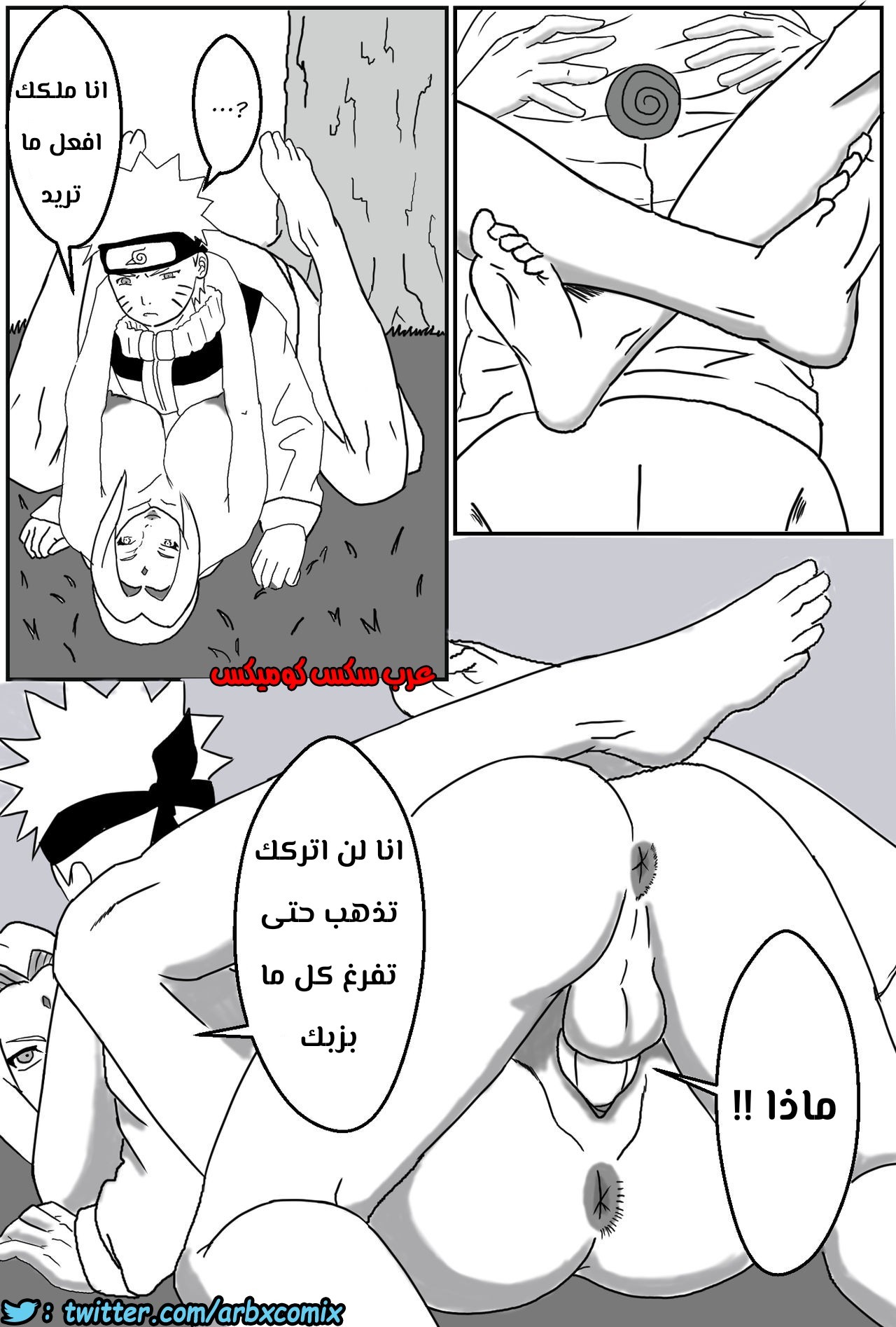 476 التمرين مع الهوكاجي المنحرفة