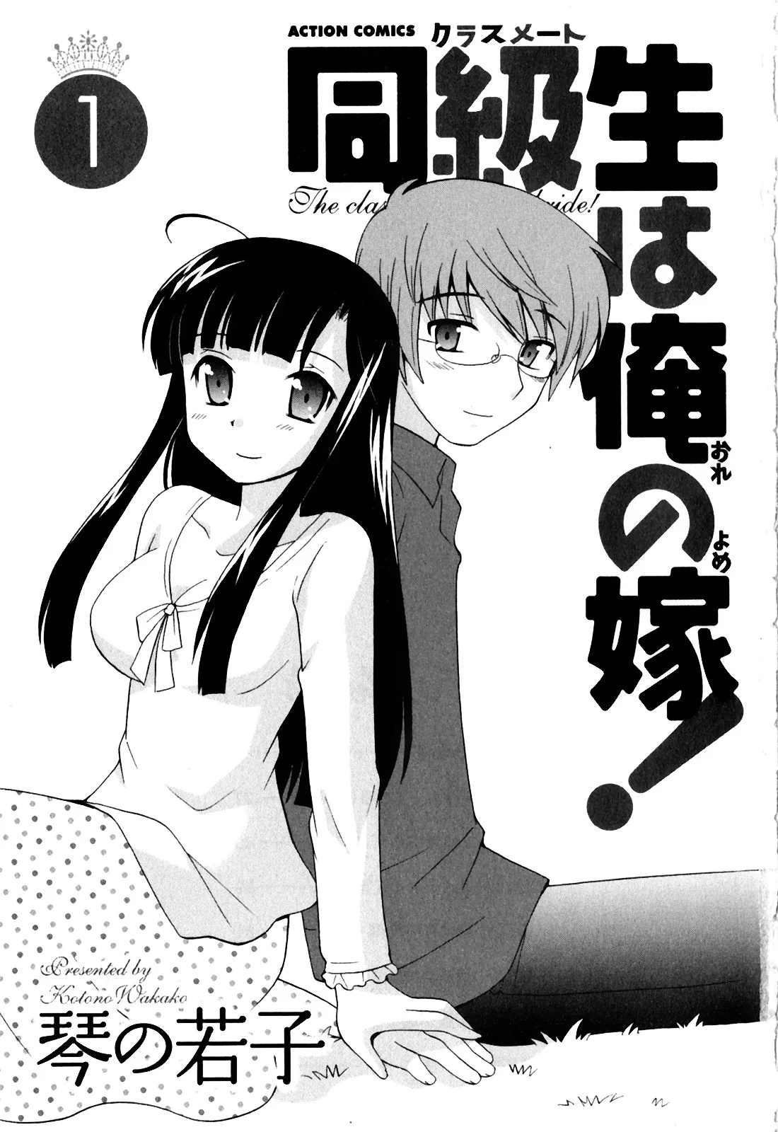 Classmate wa Ore no Yome! 1 - 2