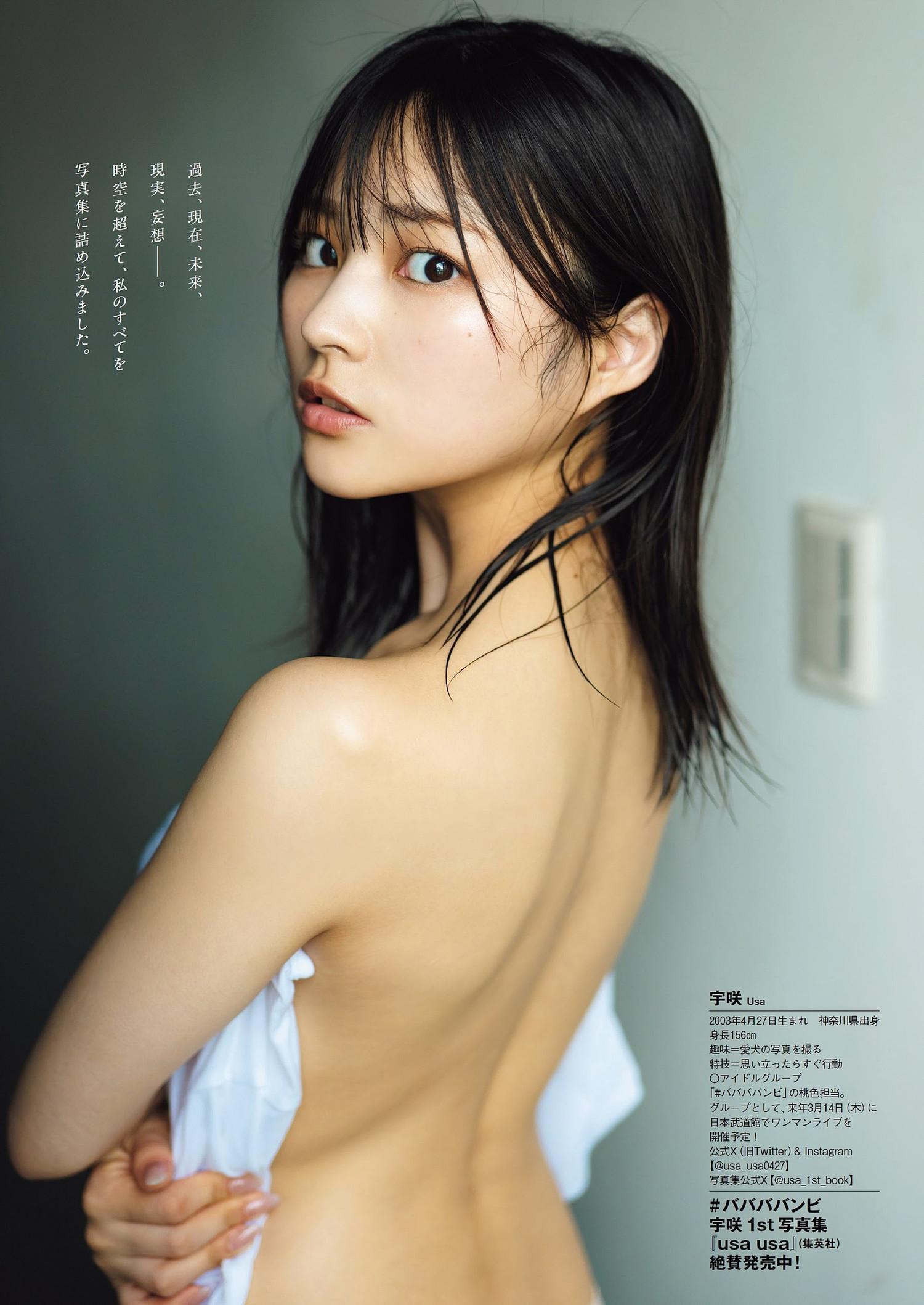 USA 宇咲, Weekly Playboy 2023 No.45 (週刊プレイボーイ 2023年45号)(5)