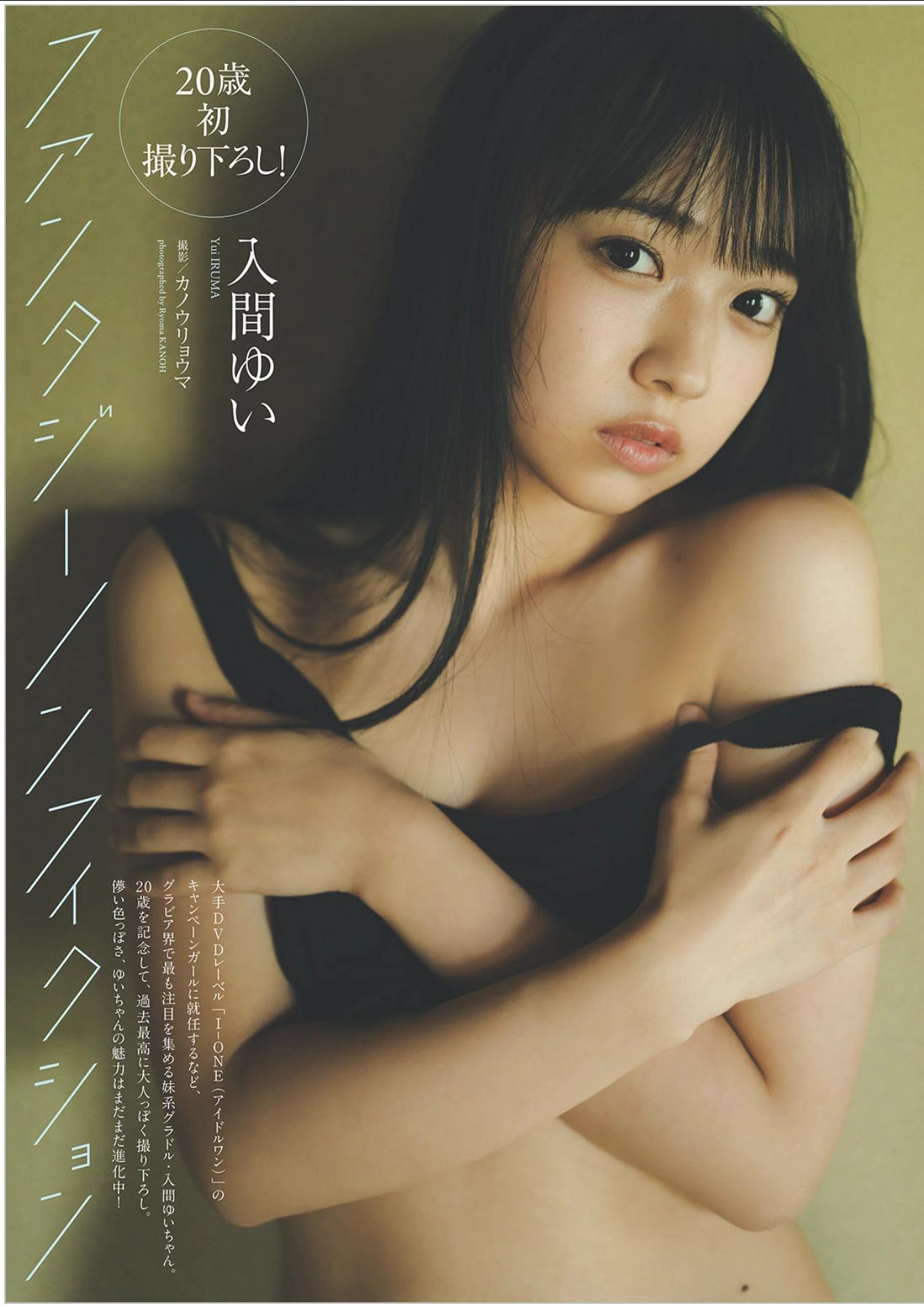 Yui Iruma 入間ゆい, Weekly Playboy 2025 No.42-43 (週刊プレイボーイ 2025年42-43号)(1)