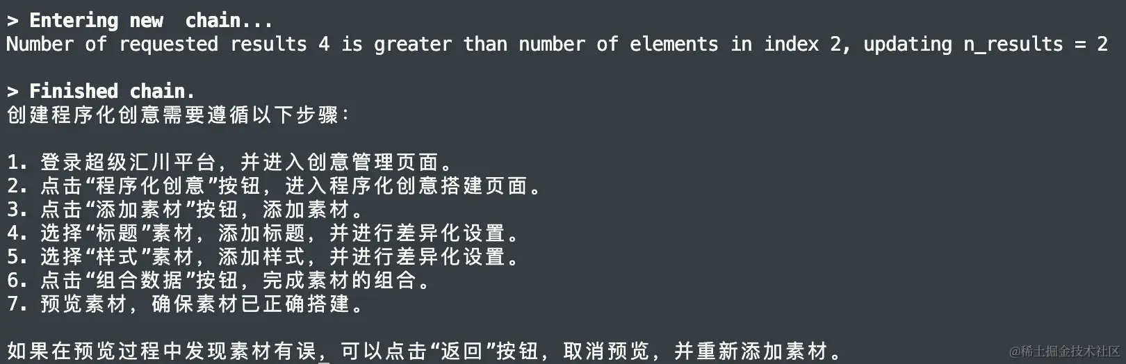 图10 RetrievalQA Chain运行结果