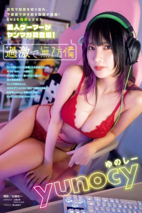 Yunocy ゆのしー, Young Magazine 2024 No.45 (ヤングマガジン 2024年45号)