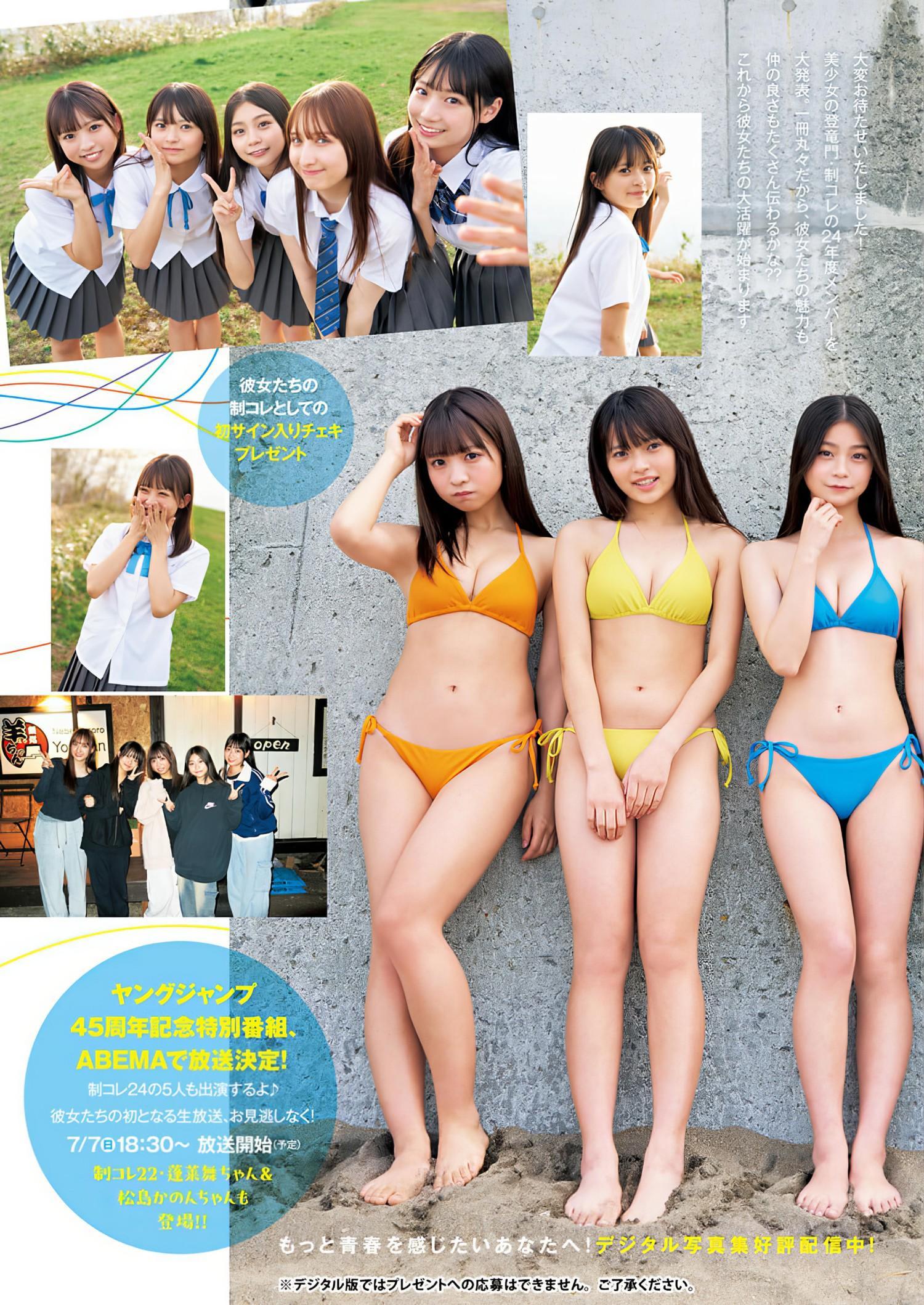 制コレ24, Young Jump 2024 No.30 (ヤングジャンプ 2024年20号)(3)