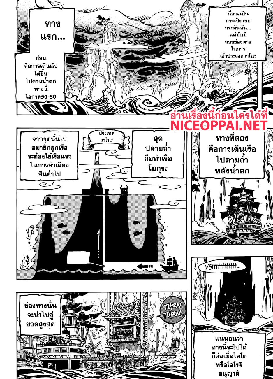 One Piece 954 TH