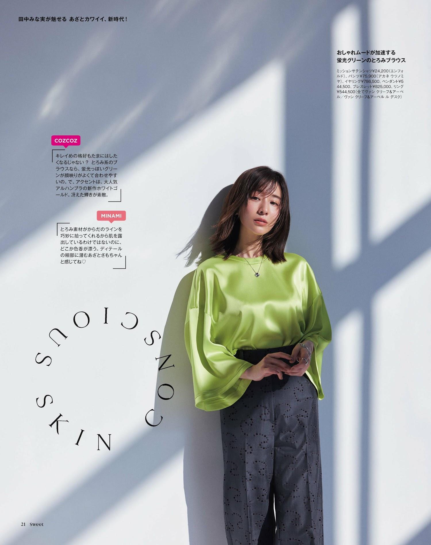 Minami Tanaka 田中みな実, Sweet Magazine 2023.03(7)