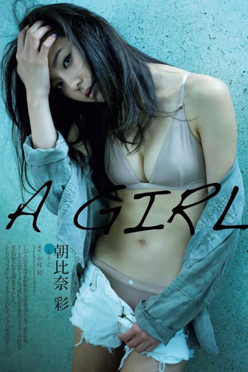Aya Asahina 朝比奈彩, Weekly Playboy 2017 No.11 (週刊プレイボーイ 2017年11号)