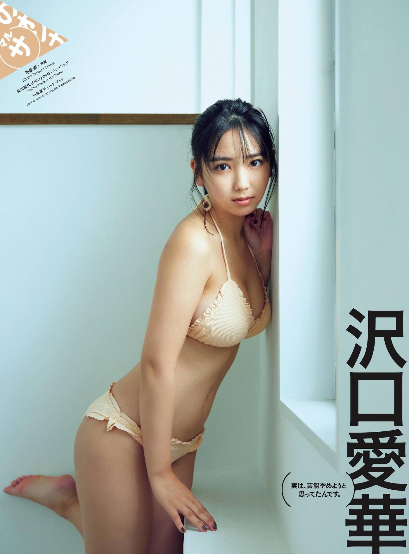 Aika Sawaguchi 沢口愛華, Cyzo 2020 No.10-11 (サイゾー 2020年10-11月号)(4)