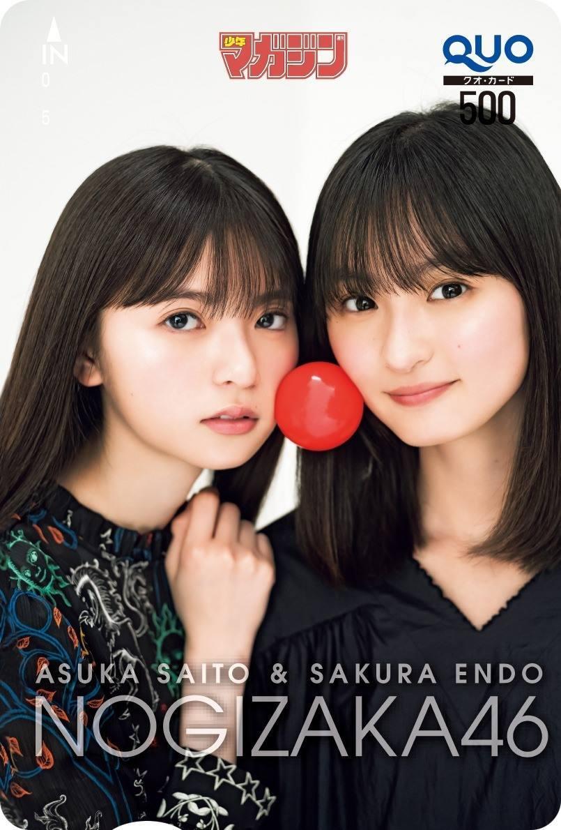 Asuka Saito 齋藤飛鳥, Sakura Endo 遠藤さくら, Shonen Magazine 2019 No.21-22 (少年マガジン 2019年21-22号)(9)