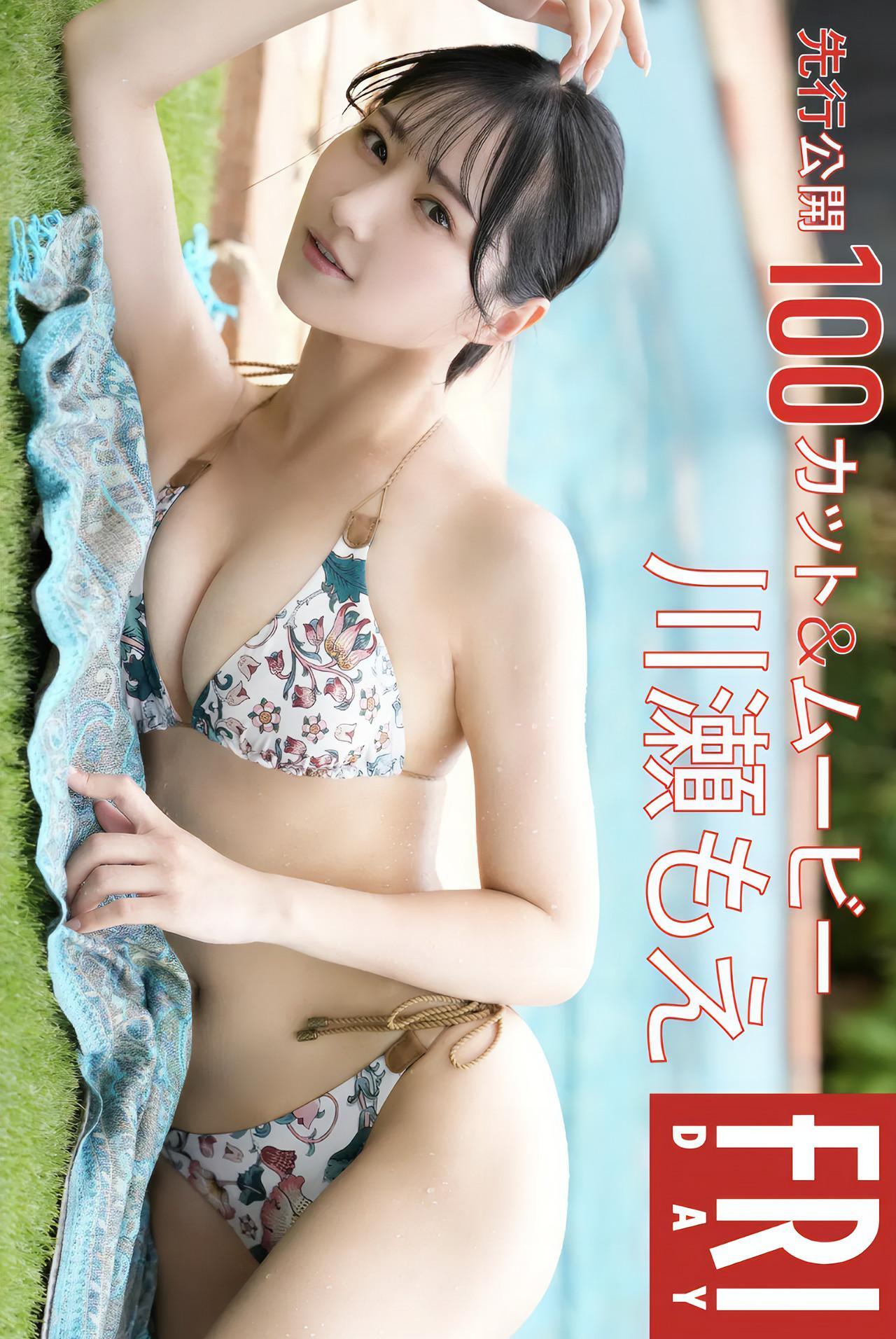 Moe Kawase 川瀬もえ, FRIDAYデジタル写真集 Monthly Girl No.40 先行公開100カット Set.01(1)