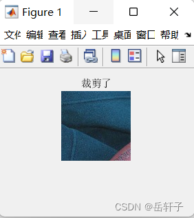 裁剪