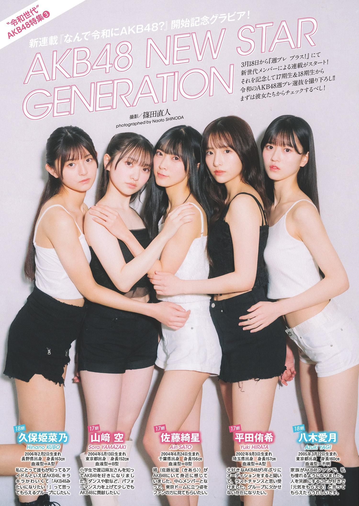 AKB48 New Star, Weekly Playboy 2024 No.14 (週刊プレイボーイ 2024年14号)(1)