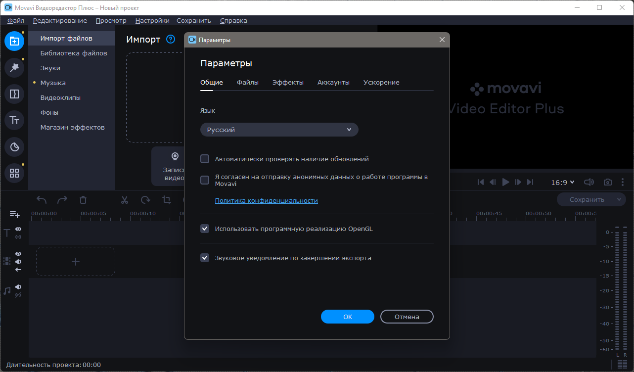 Movavi editor plus 2024. Movavi Video Editor Интерфейс. Movavi Video Editor Plus. Movavi Video Editor Plus 22.4.1 системные требования. Movavi Video Editor Plus 22.4.1 REPACK.