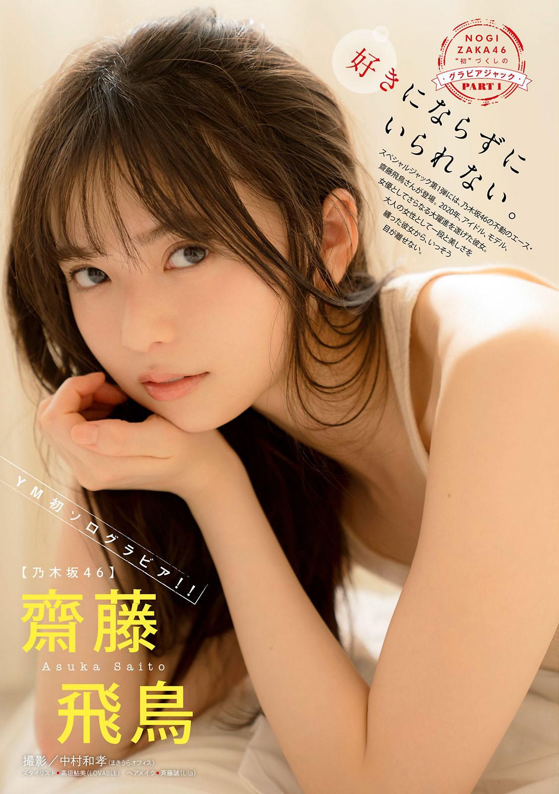 Asuka Saito 齋藤飛鳥, Young Magazine 2021 No.02-03 (ヤングマガジン 2021年2-3号)(3)