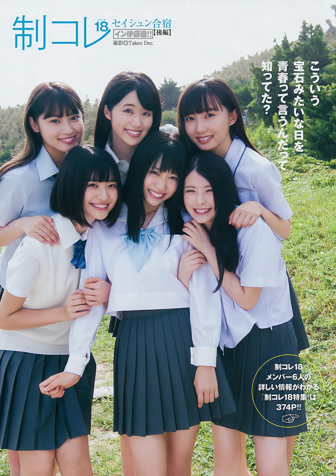 制コレ18, Young Jump 2018 No.46 (ヤングジャンプ 2018年46号)(10)