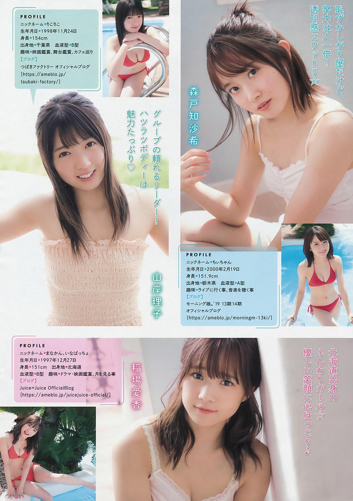 Hello! Project グラビアジャックSP, Young Magazine 2019 No.45 (ヤングマガジン 2019年45号)(10)