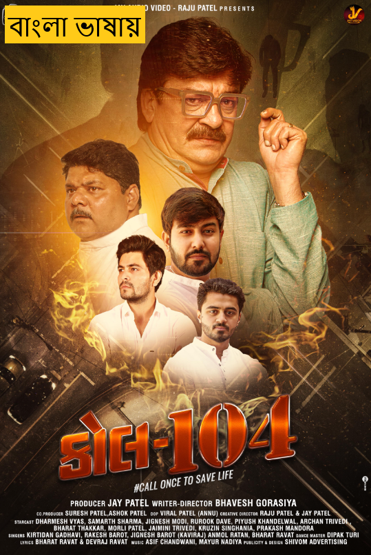 Call 104 2025 Bengali Dubbed Movie 720p HDCam Rip Download (No Ads)