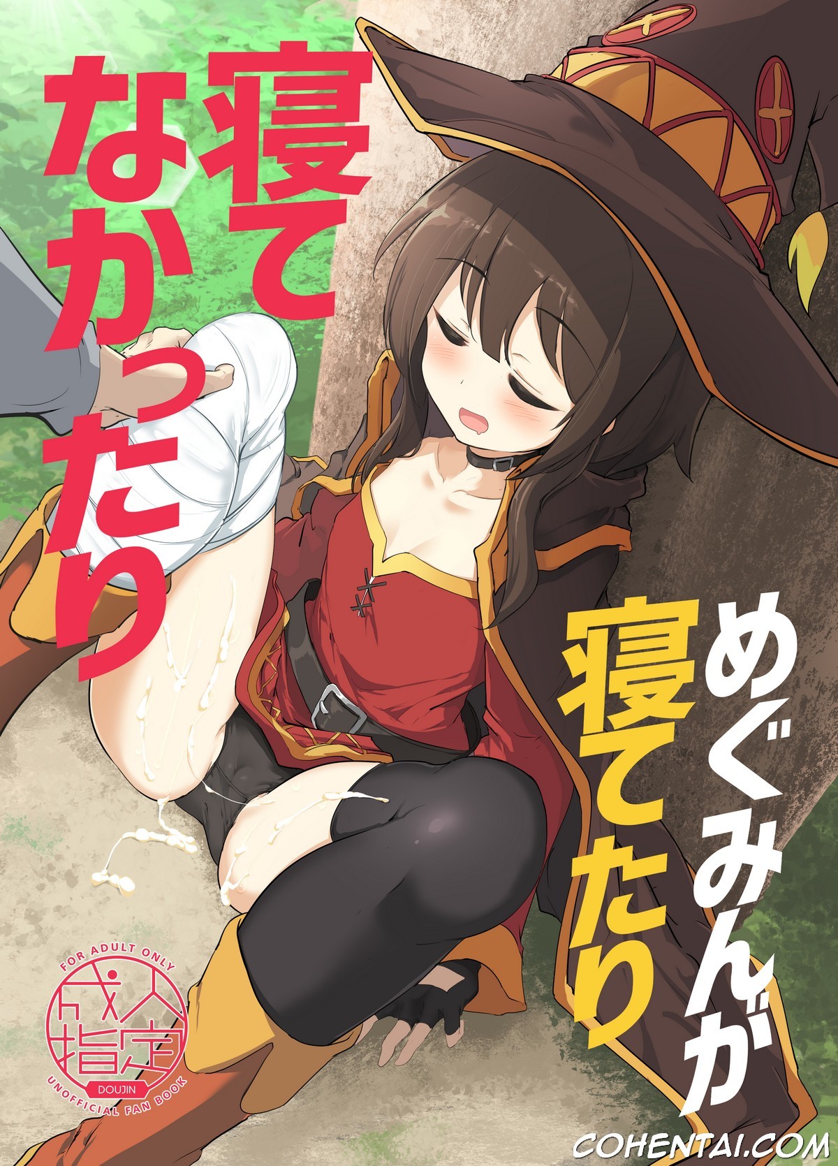 Megumin ga Netetari Netenakattari (Kono Subarashii Sekai ni Shukufuku o!) xxx comics manga porno doujin hentai español sexo 