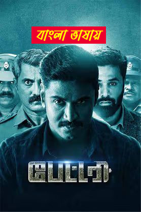 Super Killer 2025 Bengali Dubbed Movie ORG 720p WEBRip 1Click Download