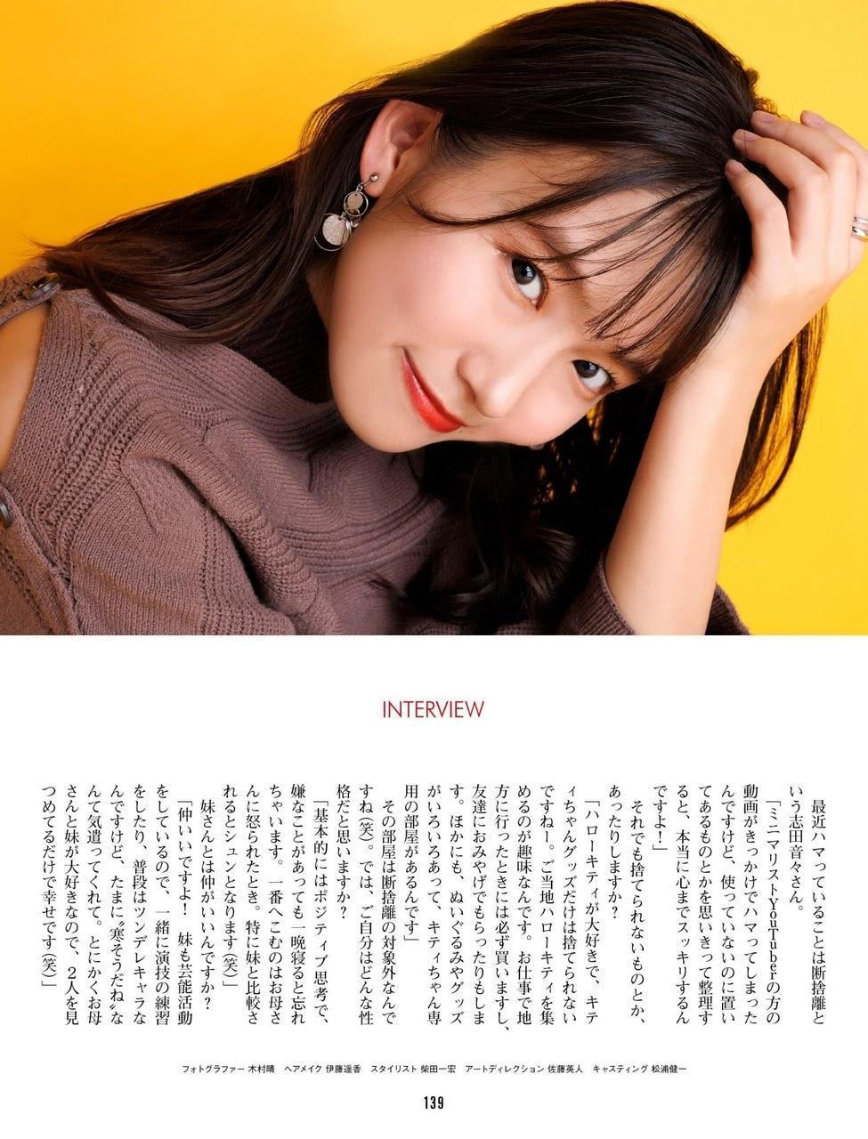 Nene Shida 志田音々, Weekly ASCII 2022.02.01 (週刊アスキー 2022年2月1日号)(5)