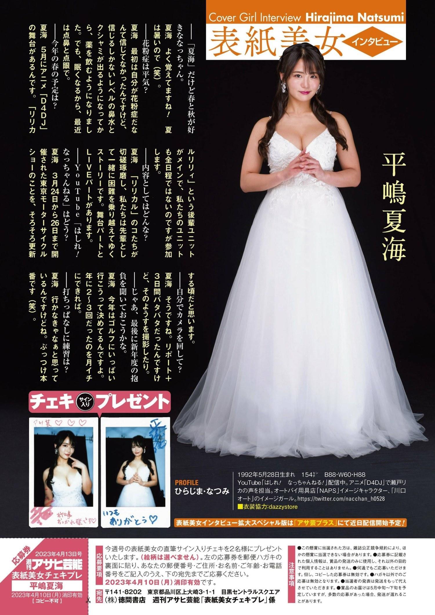 Natsumi Hirajima 平嶋夏海, Shukan Asahi Geino 2023.04.13 (週刊アサヒ芸能 2023年4月13日号)(7)