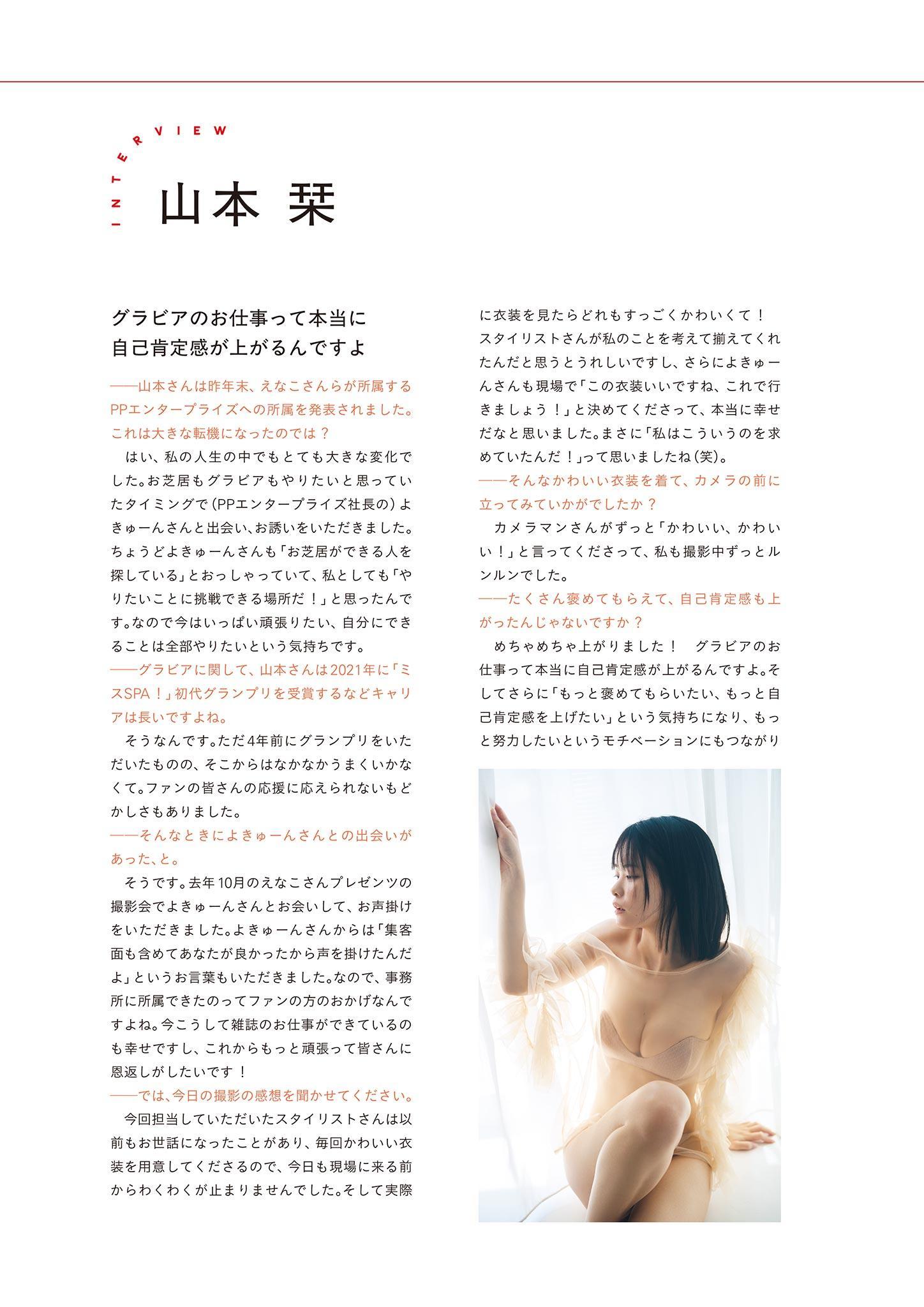Shiori Yamamoto 山本栞, PARADE Vol.01 2025夏号(13)