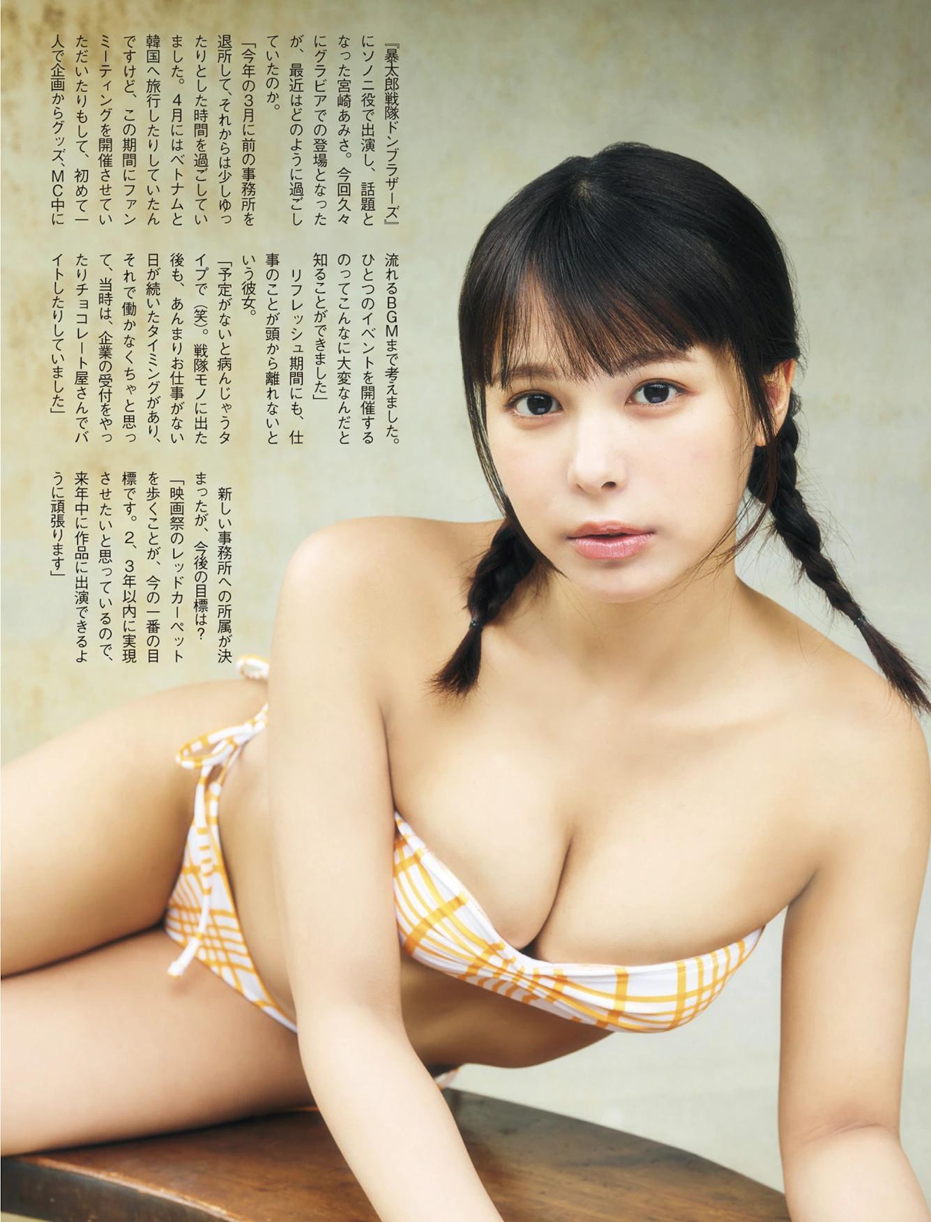 Amisa Miyazaki 宮崎あみさ, FLASH 2025.08.19-26 (フラッシュ 2025年8月19-26日号)(4)