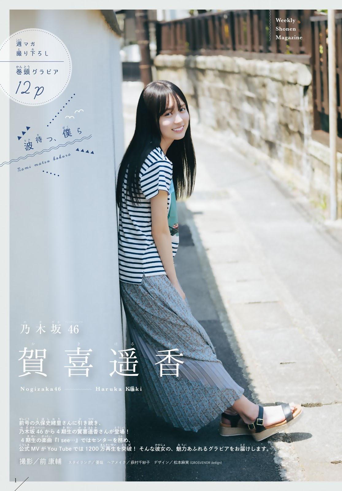 Haruka Kaki 賀喜遥香, Shonen Magazine 2020 No.42 (週刊少年マガジン 2020年42号)(2)