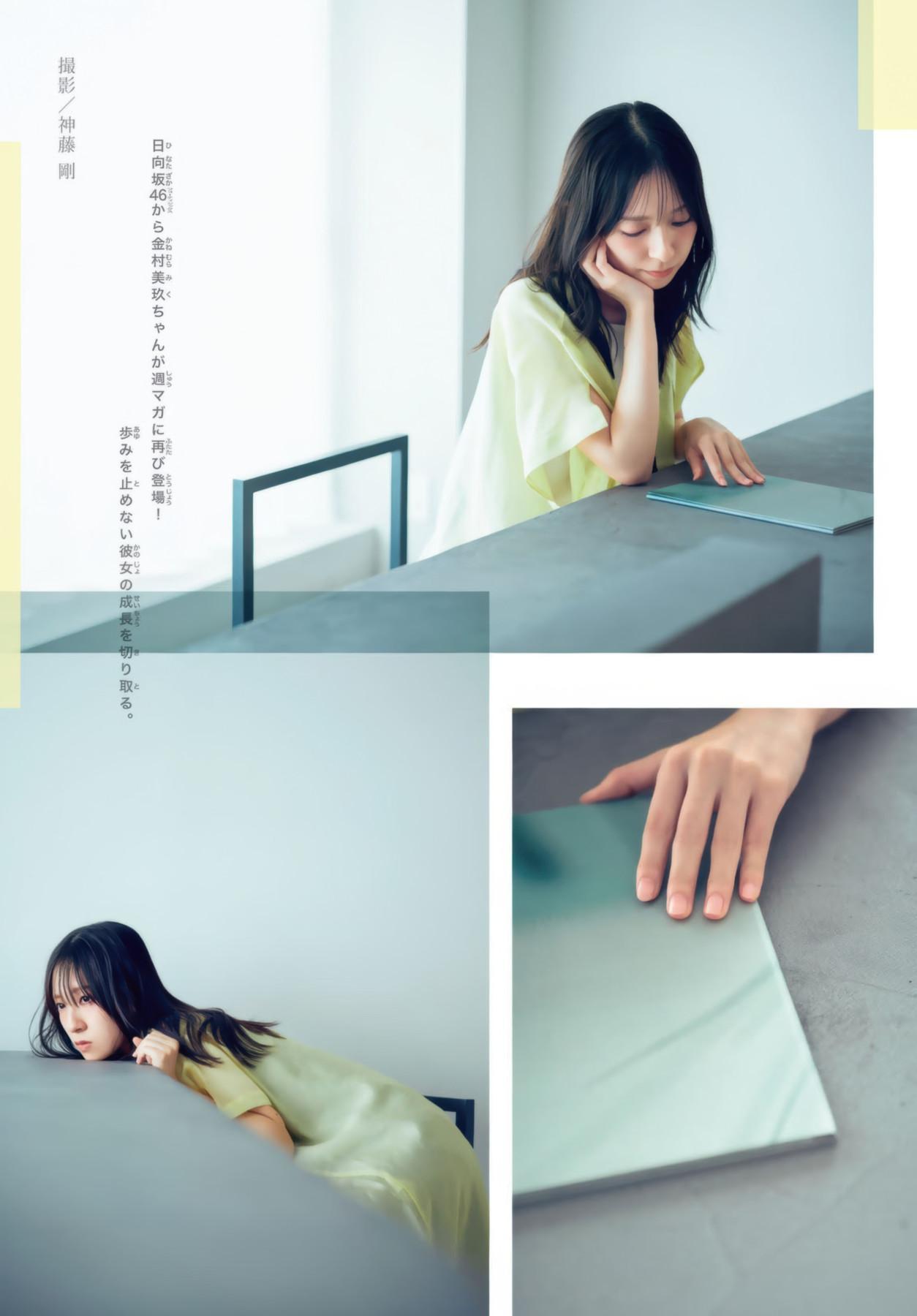 Miku Kanemura 金村美玖, Shonen Magazine 2025 No.41 (週刊少年マガジン 2025年41号)(4)