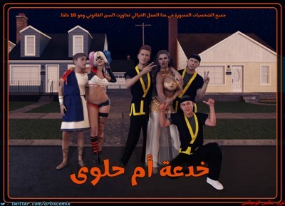 2536 تيمي يرد الضربة الجزء 0 - مقدمة القصة خدعة أم حلوى